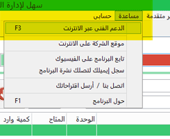 برنامج سهل لإدارة المخازن والشركات